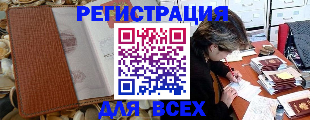 прописка 2025 в Колпашево